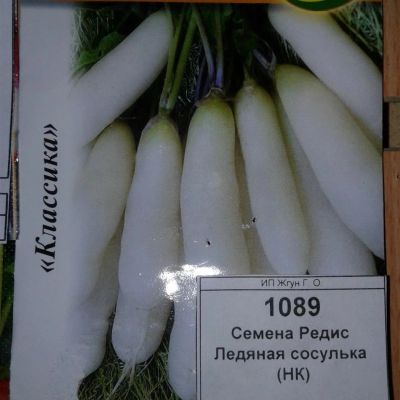 Лот: 9122107. Фото: 1. Семена / овощи / Редис / Ледяная... Овощи