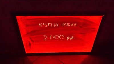 Лот: 4085299. Фото: 1. LED доска КУПИ МЕНЯ 40*60 см. Рекламные материалы и оборудование