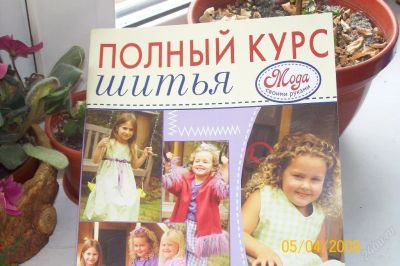 Лот: 42205. Фото: 1. Журнал по шитью с выкройками. Другое (журналы, газеты, каталоги)