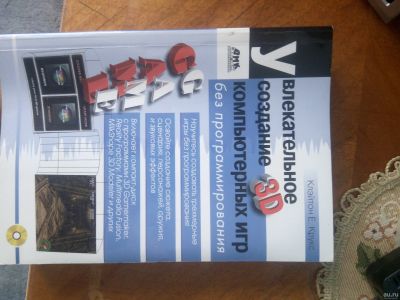 Лот: 17472017. Фото: 1. Книжка создание игр. Компьютеры, интернет
