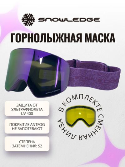 Лот: 25883606. Фото: 1. Маска горнолыжная - сноубордическая... Другое (сноубординг)