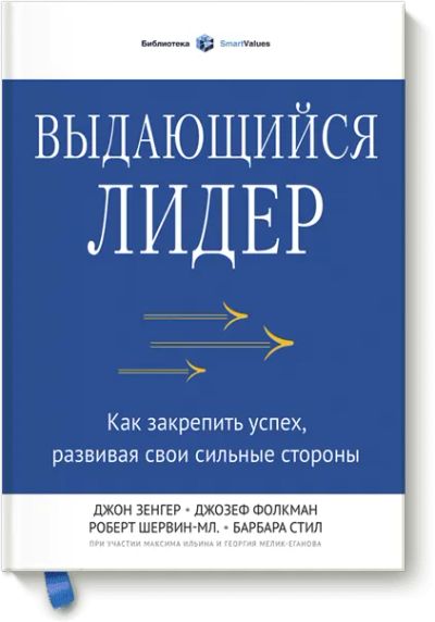 Лот: 24461542. Фото: 1. Выдающийся лидер. Менеджмент