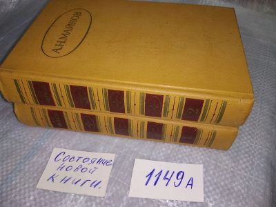 Лот: 15712996. Фото: 1. А. Н. Майков. Сочинения в двух... Художественная