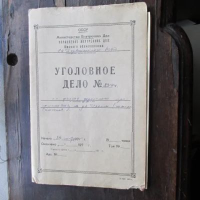 Лот: 20824522. Фото: 1. Документ 1975 г. Уголовное дело... Документы, ценные бумаги, письма