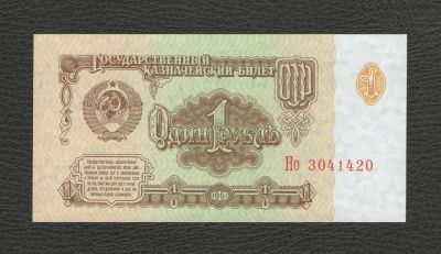 Лот: 16451402. Фото: 1. 1 рубль 1961 года. Идеальное состояние... Россия, СССР, страны СНГ