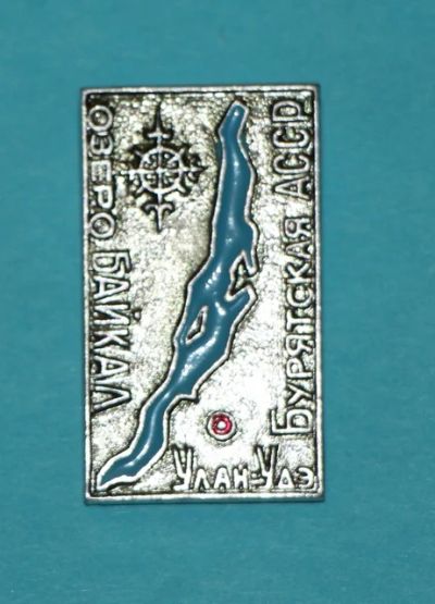 Лот: 8809978. Фото: 1. Знак: Озеро Байкал. Бурятская... Сувенирные