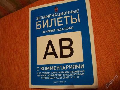Лот: 1477289. Фото: 1. счастливые билеты!. Другое (литература, книги)