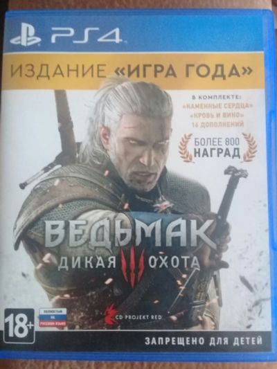 Лот: 12230667. Фото: 1. ведьмак 3 дикая охота издание... Игры для консолей