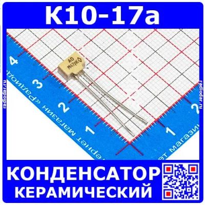 Лот: 24391412. Фото: 1. К10-17а м47 47 пФ 50 В конденсатор... Конденсаторы