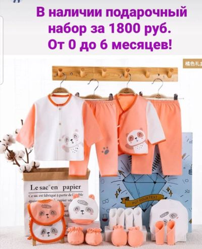 Лот: 16708301. Фото: 1. Комплект для новорожденного. Комплекты, конверты на выписку