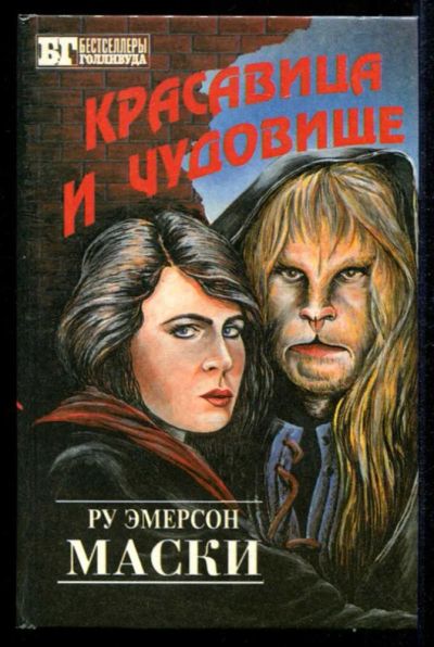 Лот: 23435412. Фото: 1. Маски. Песнь Орфея | Серия: Бестселлеры... Художественная