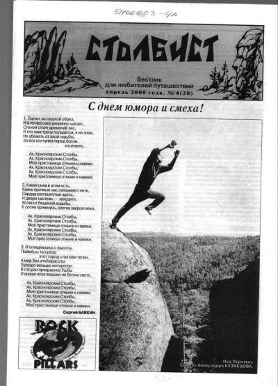Лот: 10815957. Фото: 1. Столбист. Вестник для любителей... Путешествия, туризм