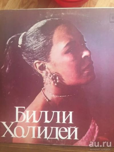Лот: 17363407. Фото: 1. Билли Холидей, винил. Аудиозаписи