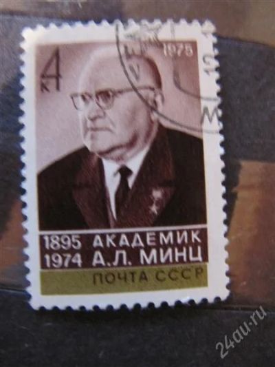 Лот: 2101386. Фото: 1. ссср 1975 № 4483 Персоналии. Марки