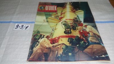 Лот: 16726721. Фото: 1. Журнал "Огонек" 8.1980 год... Другое (журналы, газеты, каталоги)
