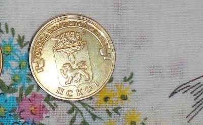 Лот: 12886056. Фото: 1. 10 рублей. Россия после 1991 года