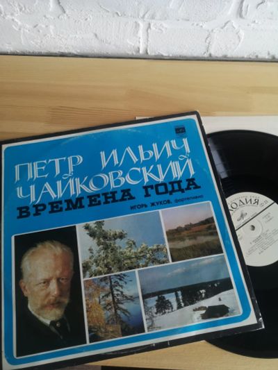 Лот: 19136567. Фото: 1. Пластинка Чайковский времена года... Аудиозаписи