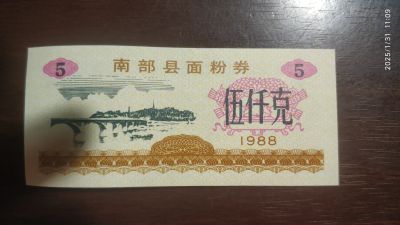 Лот: 24982038. Фото: 1. Китай 5 единиц 1988 г. ("рисовые... Азия