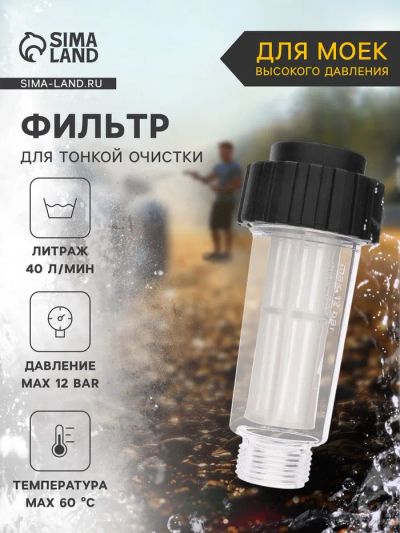 Лот: 25616496. Фото: 1. Водяной фильтр тонкой очистки... Автомоечное оборудование