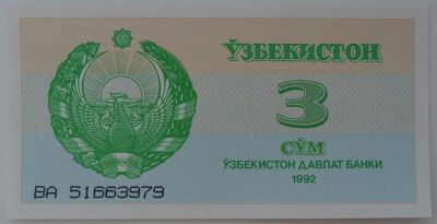 Лот: 7771837. Фото: 1. R Узбекистан 3 сума 1992, UNC. Россия, СССР, страны СНГ