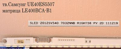 Лот: 8055416. Фото: 1. Блок светодиодов SLED 2012SVS40... Печатные платы