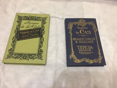 Лот: 12823126. Фото: 1. Маркиз де Сад. Другое (дом, сад, досуг)