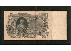 Лот: 18355344. Фото: 1. 100 рублей 1910 года. Царский... Россия, СССР, страны СНГ
