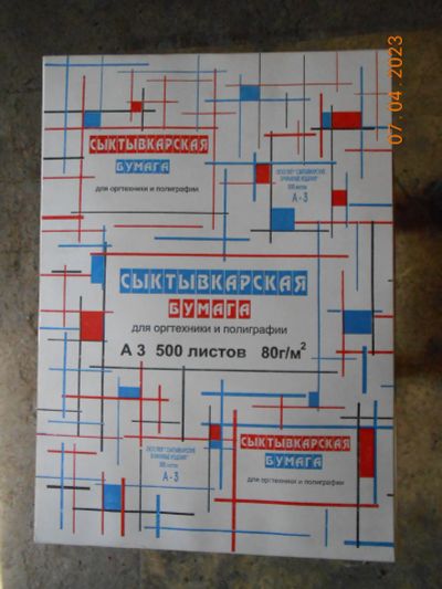 Лот: 20222294. Фото: 1. Бумага А3 500 л. (2 шт.- 700 рб... Бумага