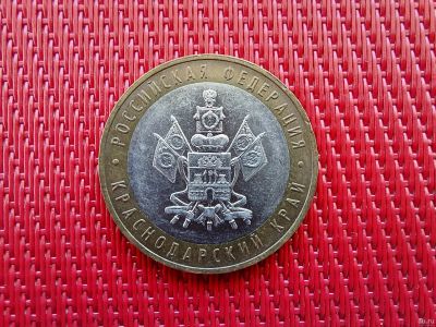 Лот: 16502505. Фото: 1. 10 рублей 2005 г. Серия "Российская... Россия после 1991 года