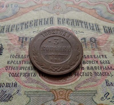 Лот: 1139706. Фото: 1. 3 копейки 1882г СПБ (№381). Россия до 1917 года