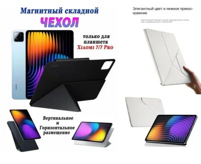 Лот: 25333192. Фото: 1. Чехол Xiaomi Pad 7 / 7Pro планшет. Чехлы, обложки