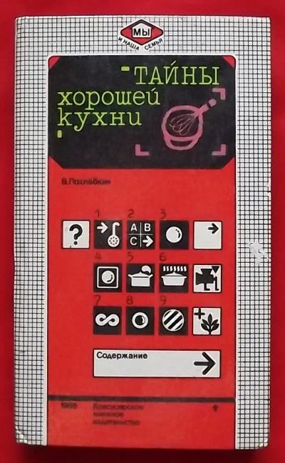 Лот: 21095815. Фото: 1. (№2243-И-423/LIII) книга "Тайны... Кулинария