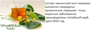 Лот: 4432616. Фото: 1. чайныей травяной напиток. Чай, кофе, какао