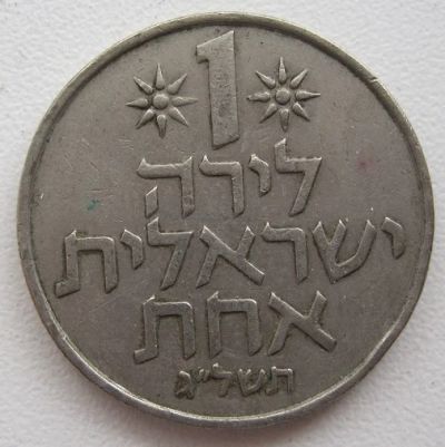 Лот: 8439167. Фото: 1. Израиль 1 шекель. Ближний восток