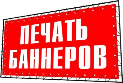 Лот: 3864185. Фото: 1. Широкоформатная печать от 110... Другие (реклама, дизайн, полиграфия)