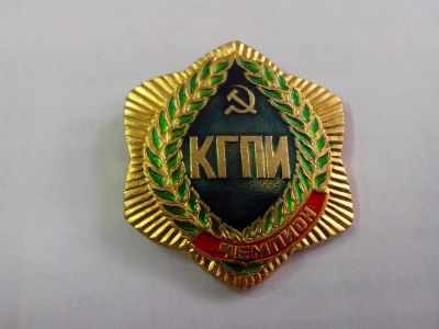 Лот: 3938033. Фото: 1. Знак Чемпион КГПИ. Красноярский... Сувенирные