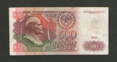 Лот: 16017368. Фото: 1. 500 рублей 1991 года. Серия АА... Россия, СССР, страны СНГ