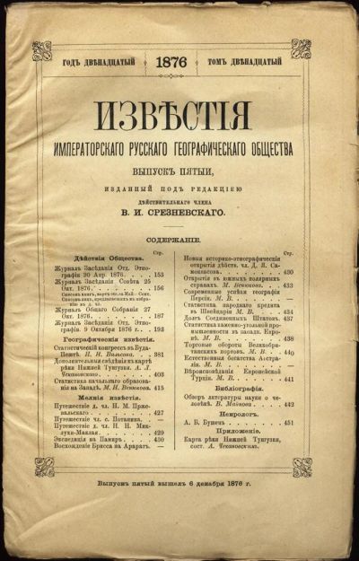 Лот: 3650894. Фото: 1. Известия Императорского Русского... Книги