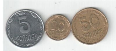 Лот: 3434403. Фото: 1. 5,10 и 50 коп Украина. Страны СНГ и Балтии