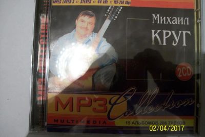 Лот: 9397766. Фото: 1. Миаил Круг, из 2 CD, формат MP3. Аудиозаписи