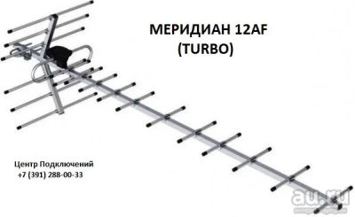 Лот: 16388476. Фото: 1. Антенна наружная Меридиан-12AF... Антенны