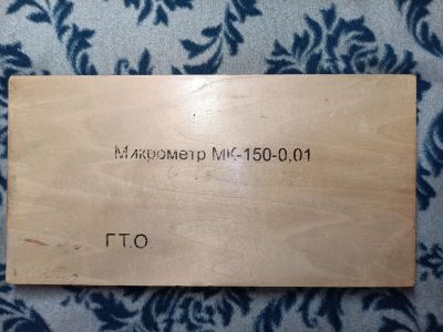 Лот: 21791583. Фото: 1. Микрометр. Контрольно-измерительное оборудование