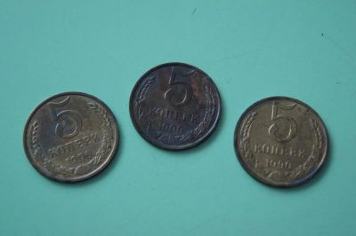 Лот: 6359684. Фото: 1. Монеты 5коп. 1990г. Россия и СССР 1917-1991 года