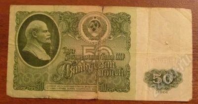 Лот: 1184992. Фото: 1. 50 рублей 1961 года. Россия, СССР, страны СНГ