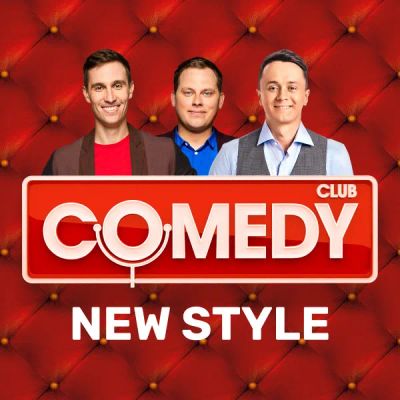 Лот: 24291115. Фото: 1. Comedy Club. New Style. Видеозаписи, фильмы