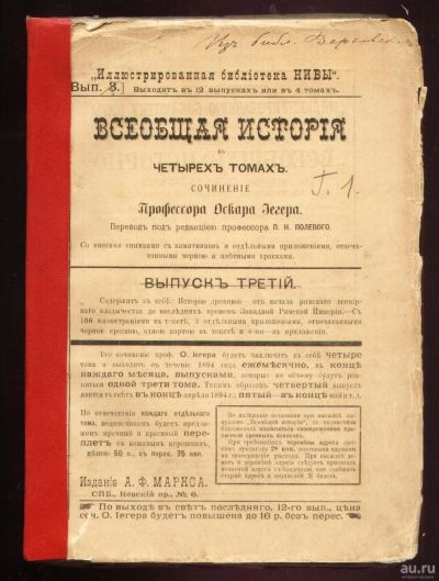 Лот: 17925974. Фото: 1. Всеобщая история. Сочинения профессора... Книги