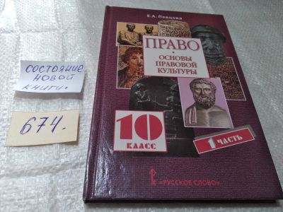 Лот: 19402823. Фото: 1. Певцова Е.А. Право: Основы правовой... Для школы