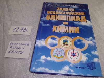 Лот: 19280232. Фото: 1. ред. Лунин В.В. Задачи Всероссийских... Для школы