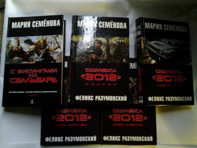 Лот: 4405147. Фото: 1. одним лотом, 5 книг, Мария Семенова... Художественная