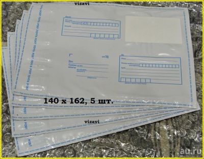 Лот: 16817192. Фото: 1. 5 штук в лоте. Пакет почтовый... Почтовые и канцелярские конверты, пакеты